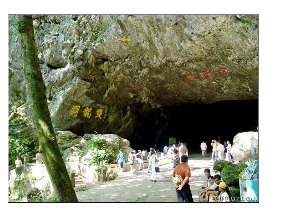 四年级语文下册第一组3记金华的双龙洞第二课时课件_第2页