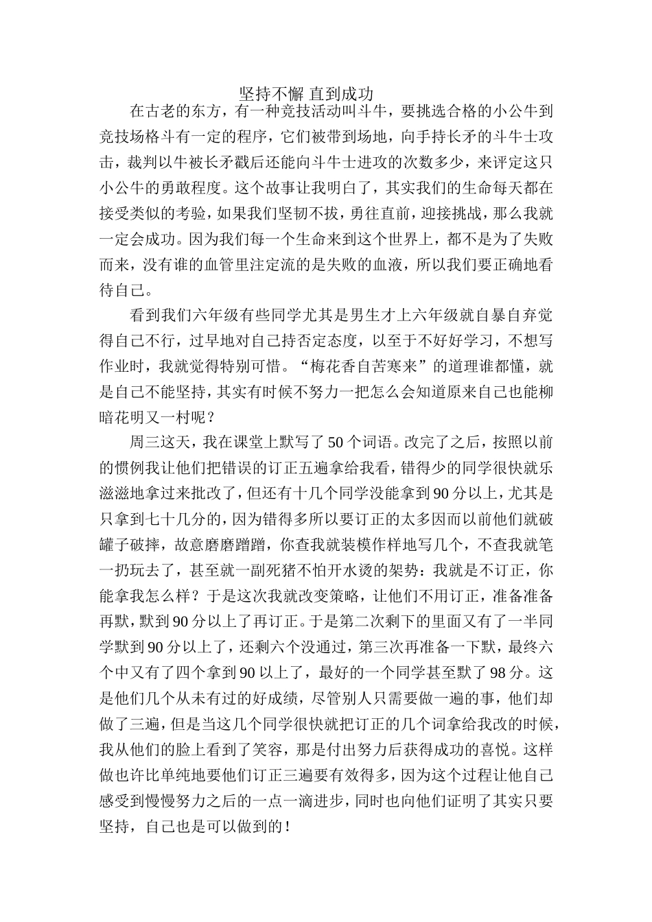 坚持不懈直到成功1_第1页