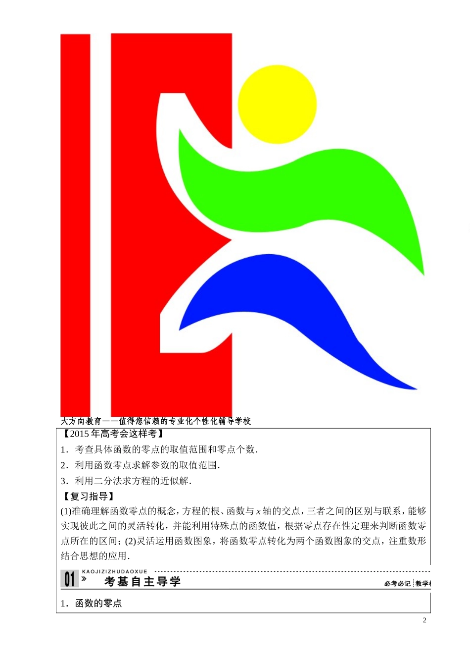 2014高考函数与方程复习_第2页
