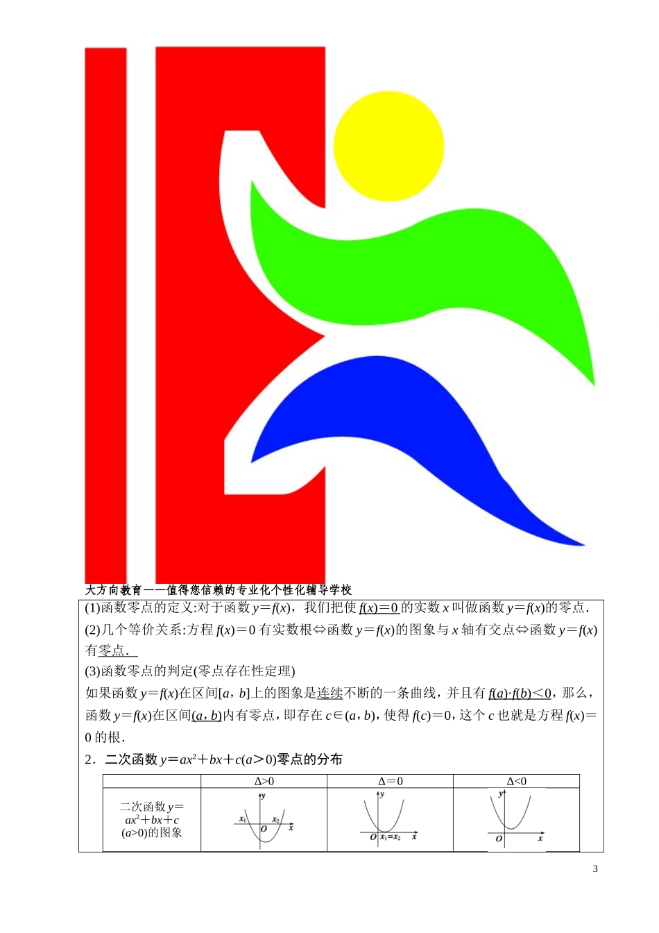 2014高考函数与方程复习_第3页