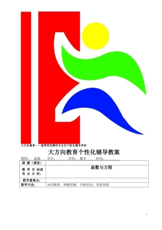 2014高考函数与方程复习