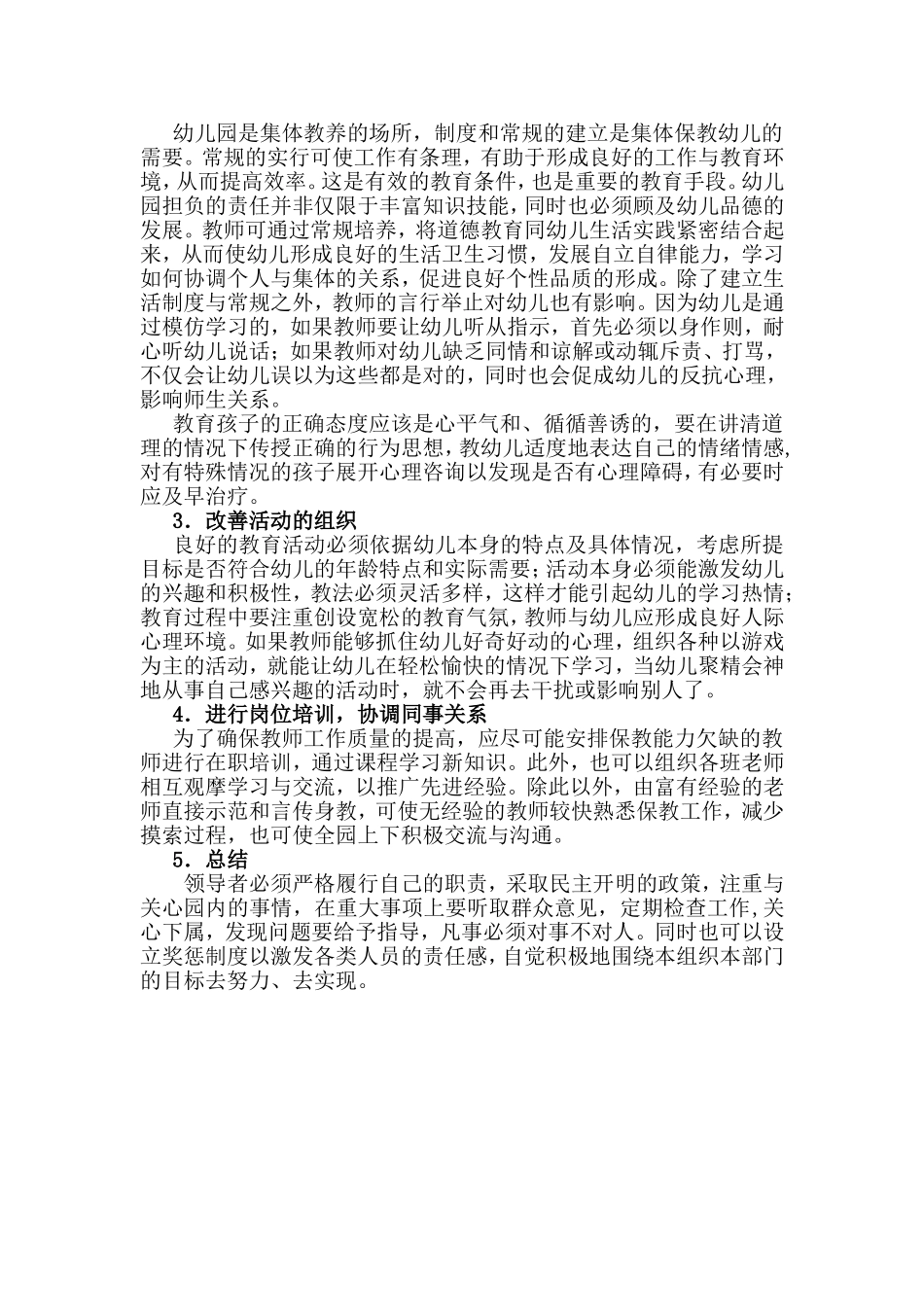 幼儿园管理案例_第2页