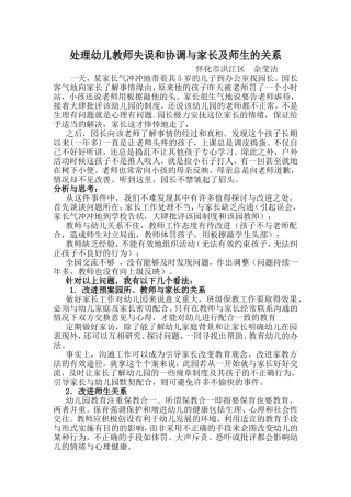 幼儿园管理案例