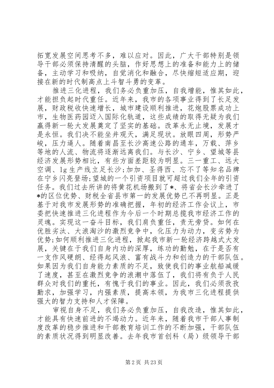 农业产业化会议讲话_第2页