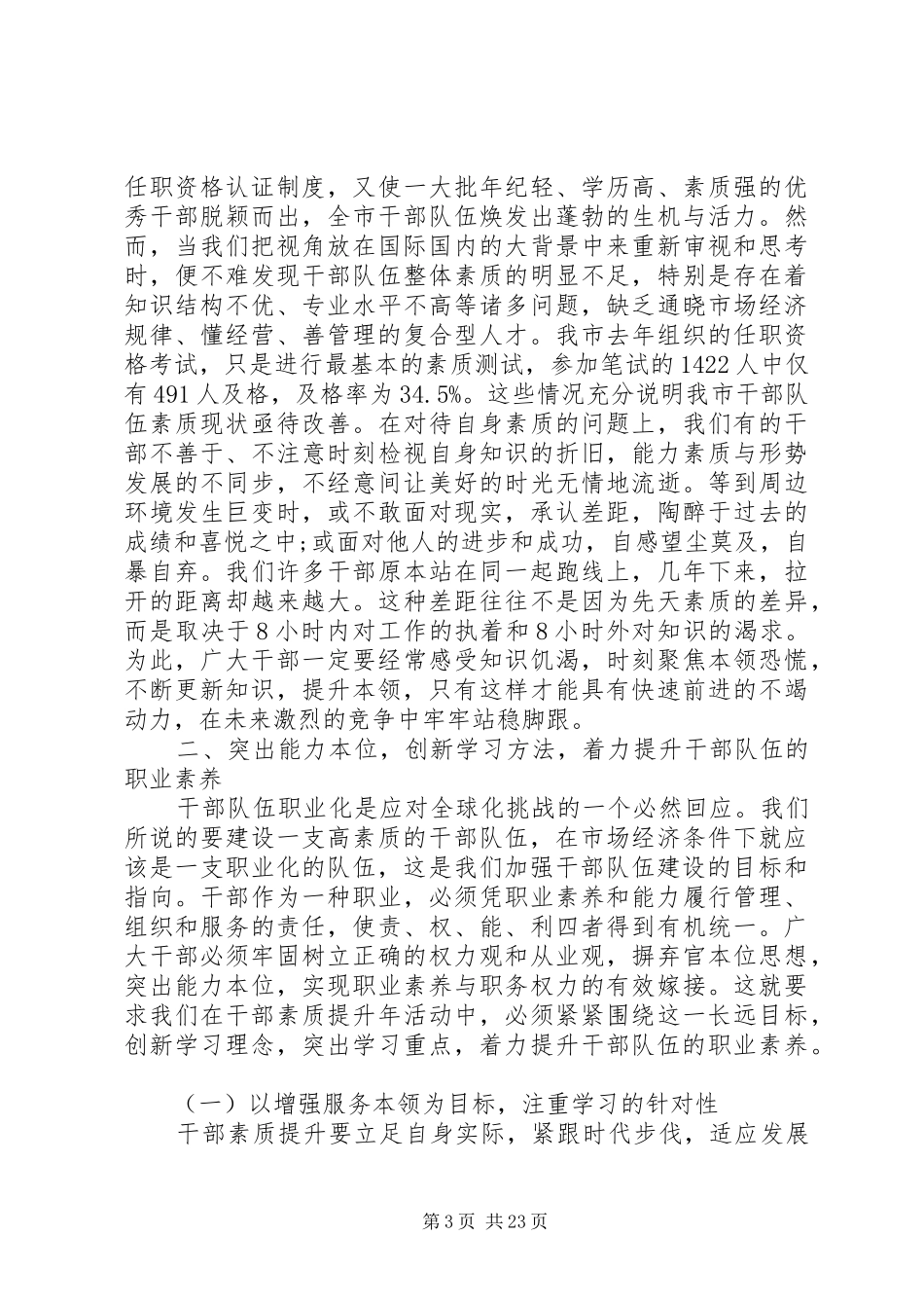 农业产业化会议讲话_第3页