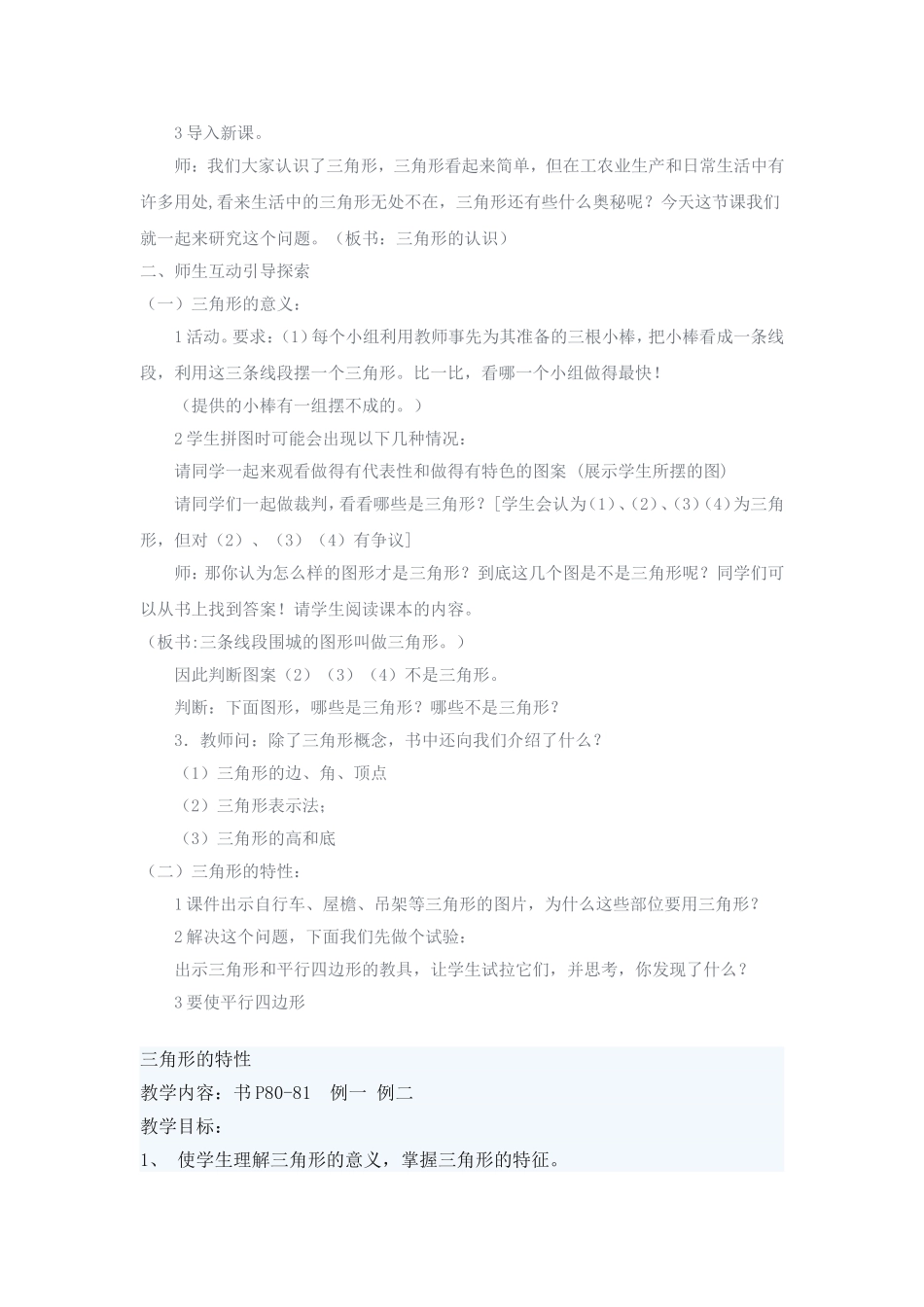 人教版四年级下册三角形的特性_第2页