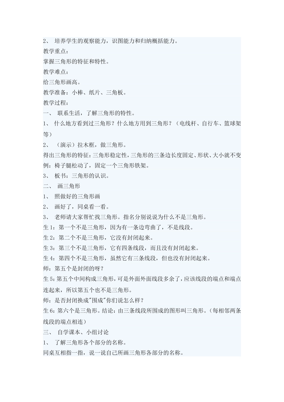 人教版四年级下册三角形的特性_第3页