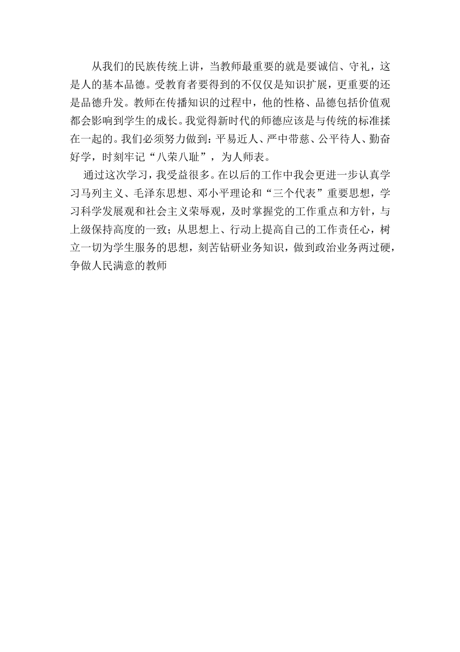 教师纪律作风整顿心得体会_第2页