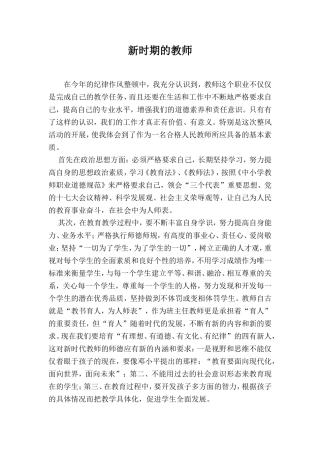 教师纪律作风整顿心得体会