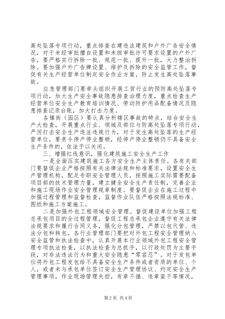 在全市安全防范工作会议上的讲话_第2页