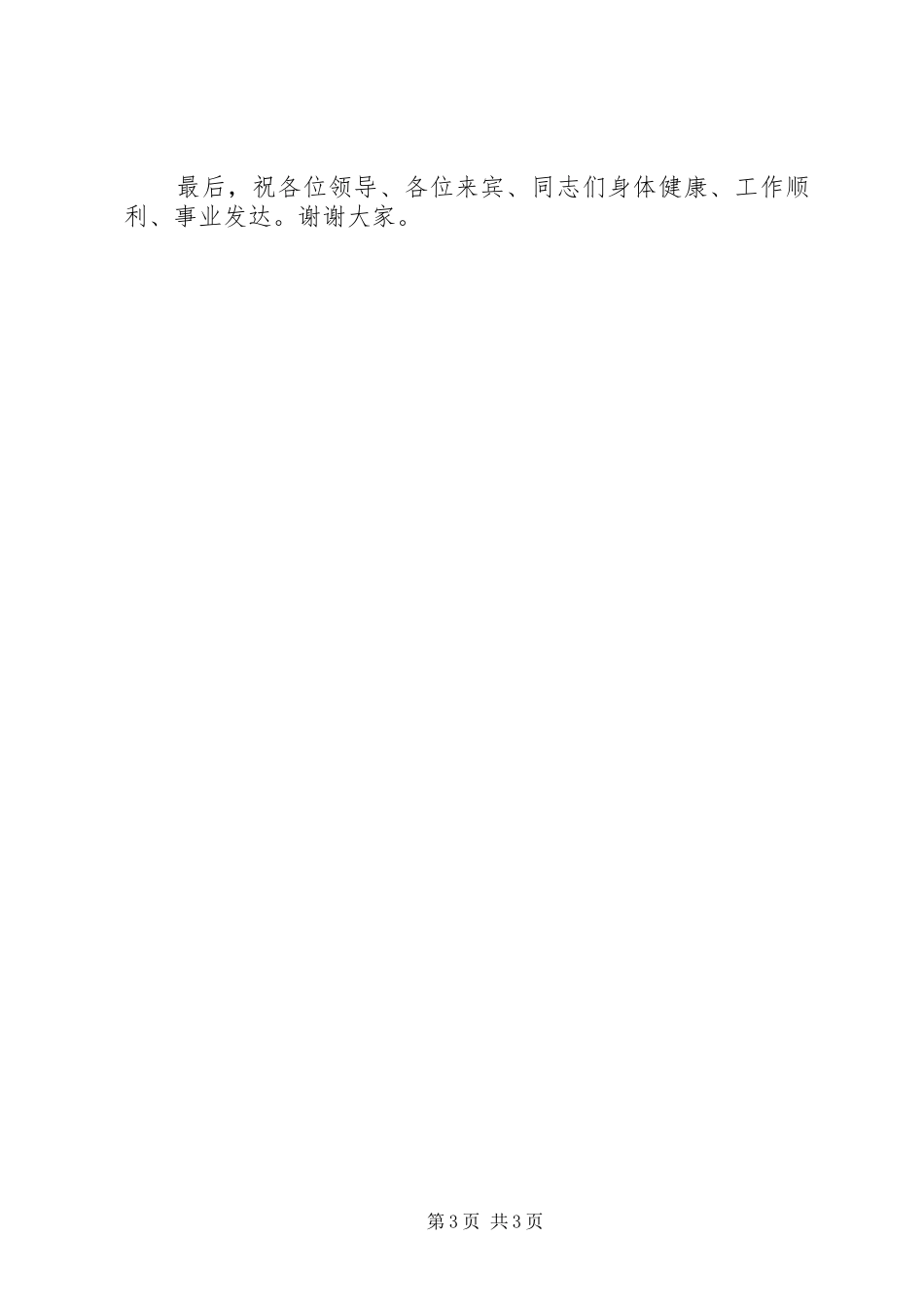在镇老区建设促进会成立仪式上的讲话_第3页