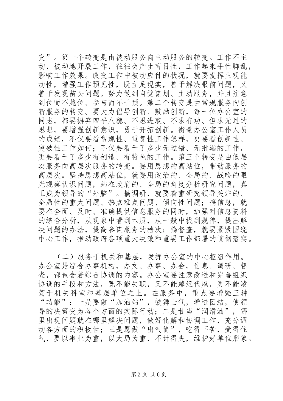 在办公室主任会议上的讲话_第2页