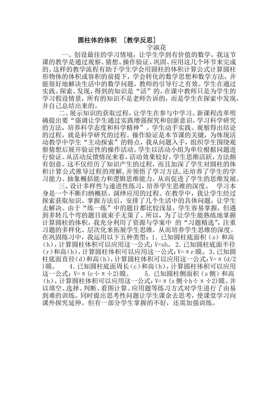 圆柱体的体积反思_第1页