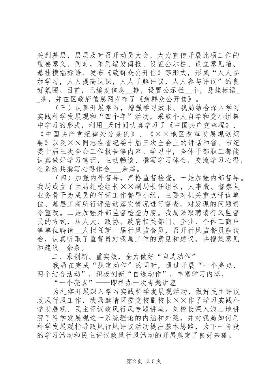 工商系统民主评议动员会上的讲话_第2页