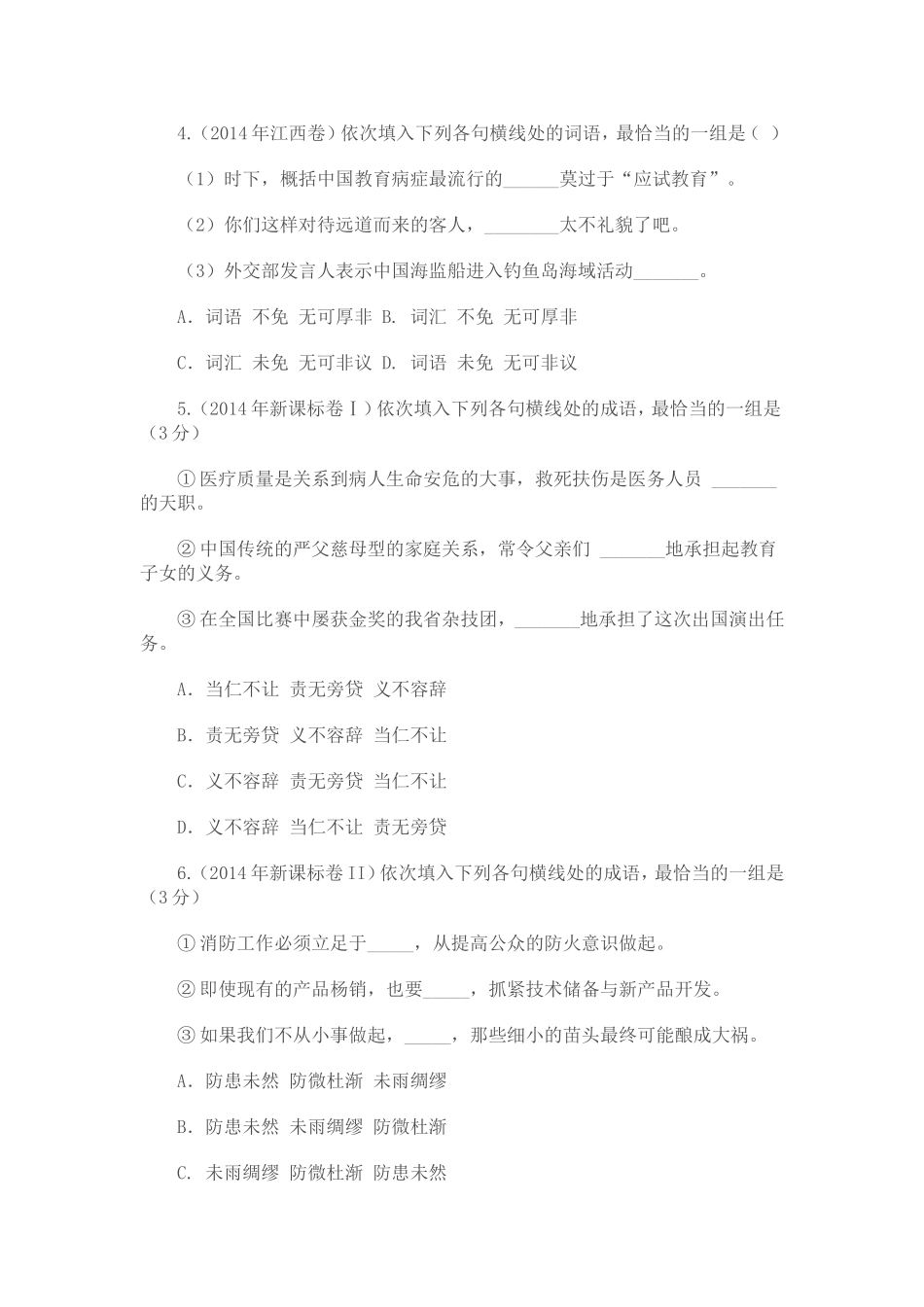 2014高考成语病句汇编_第2页