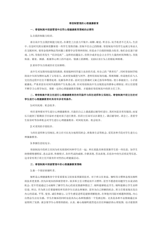 寄宿制管理的心理健康教育