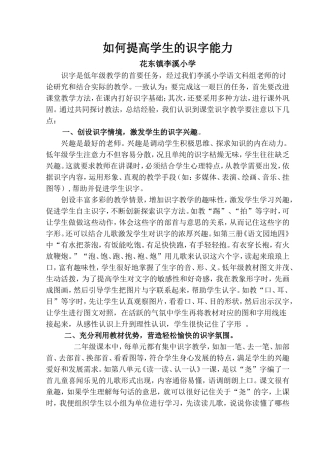 如何提高学生的识字能力