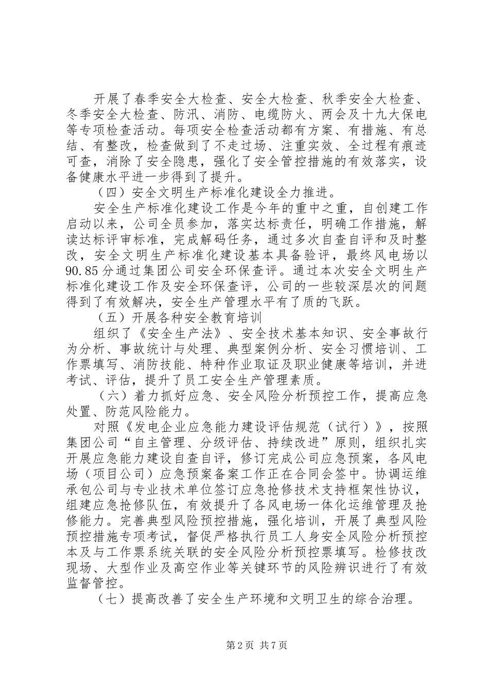 公司安全监督工作总结及明年工作计划_第2页