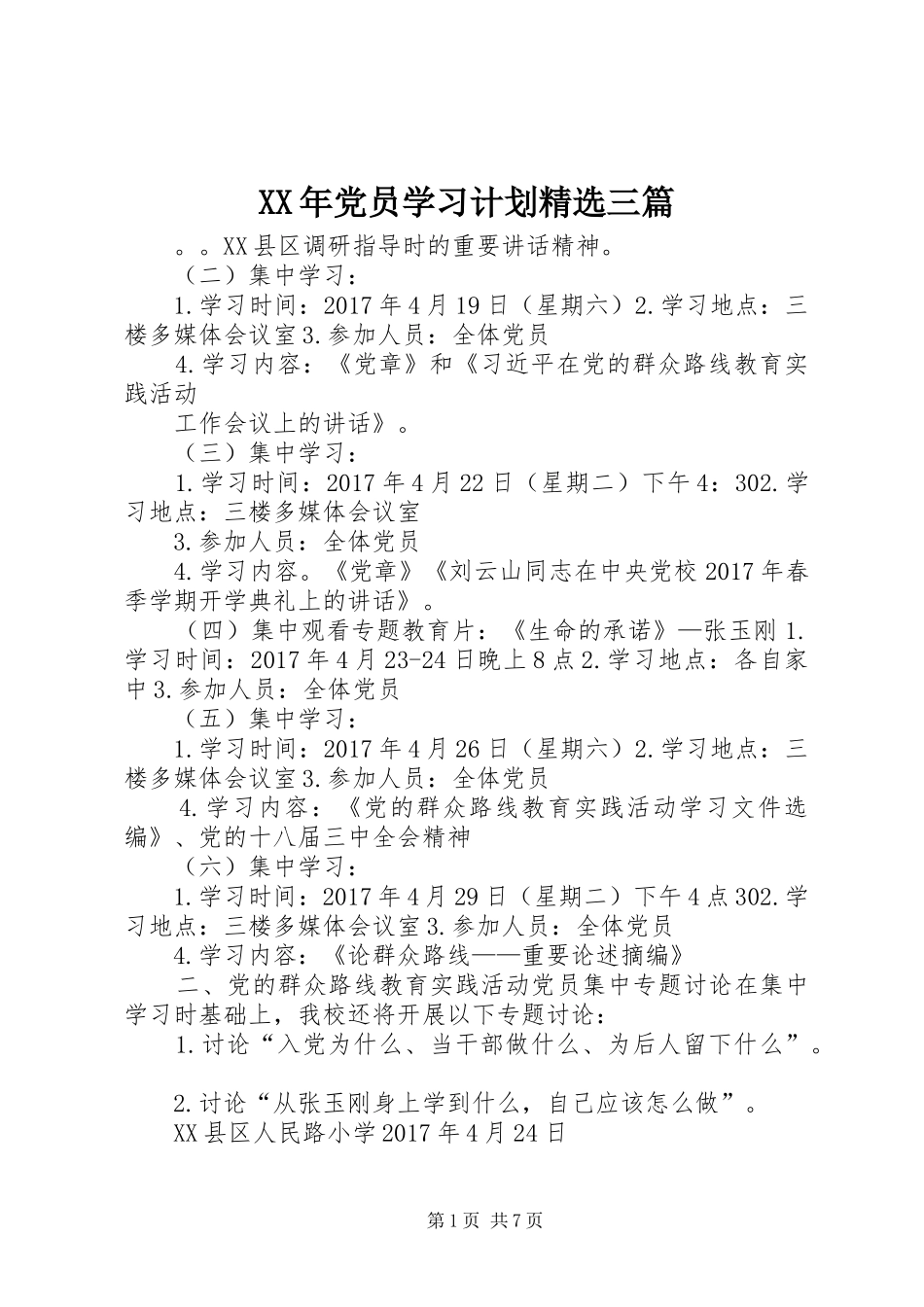 XX年党员学习计划精选三篇_第1页