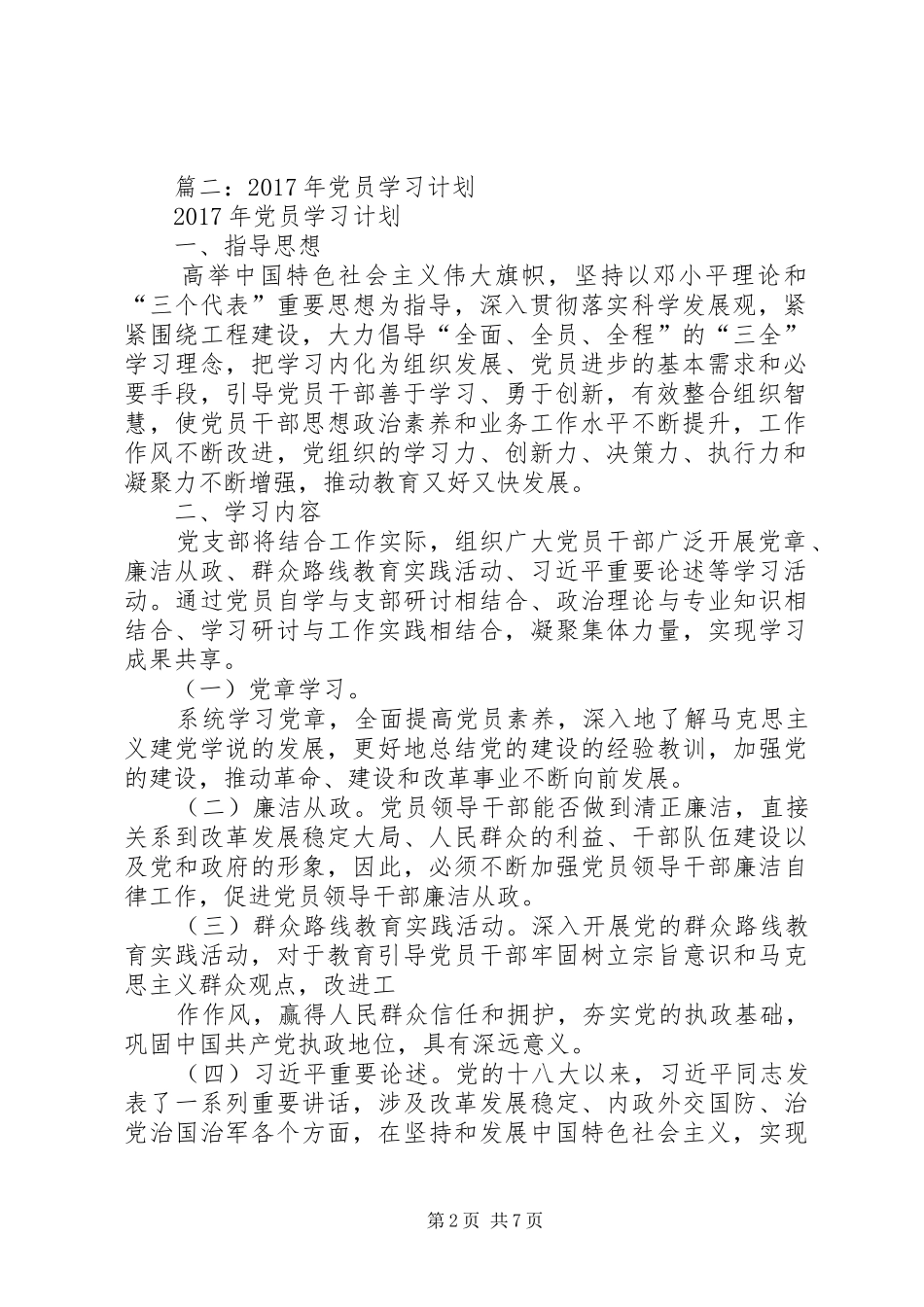 XX年党员学习计划精选三篇_第2页