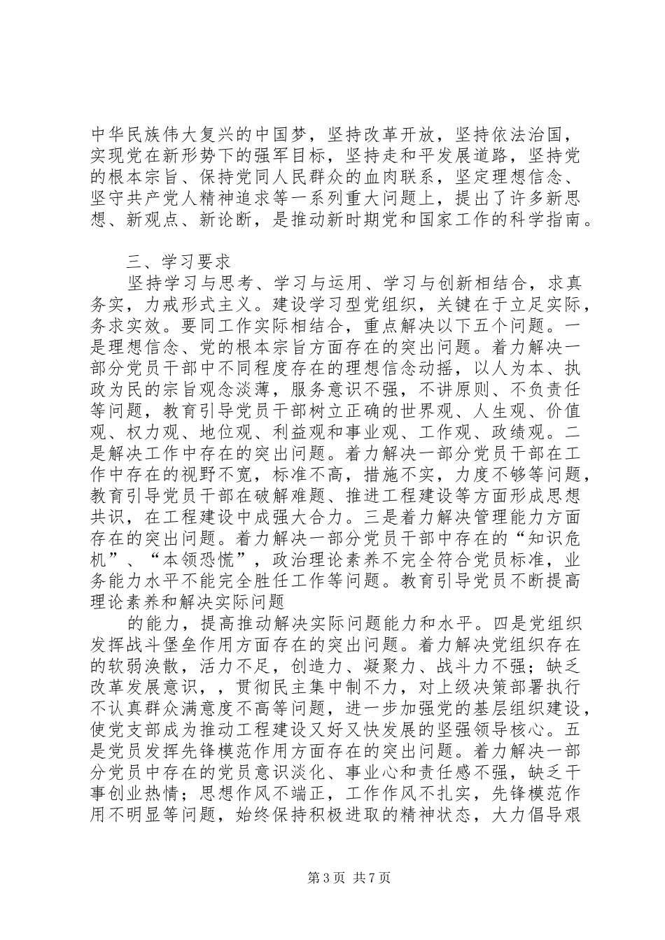XX年党员学习计划精选三篇_第3页