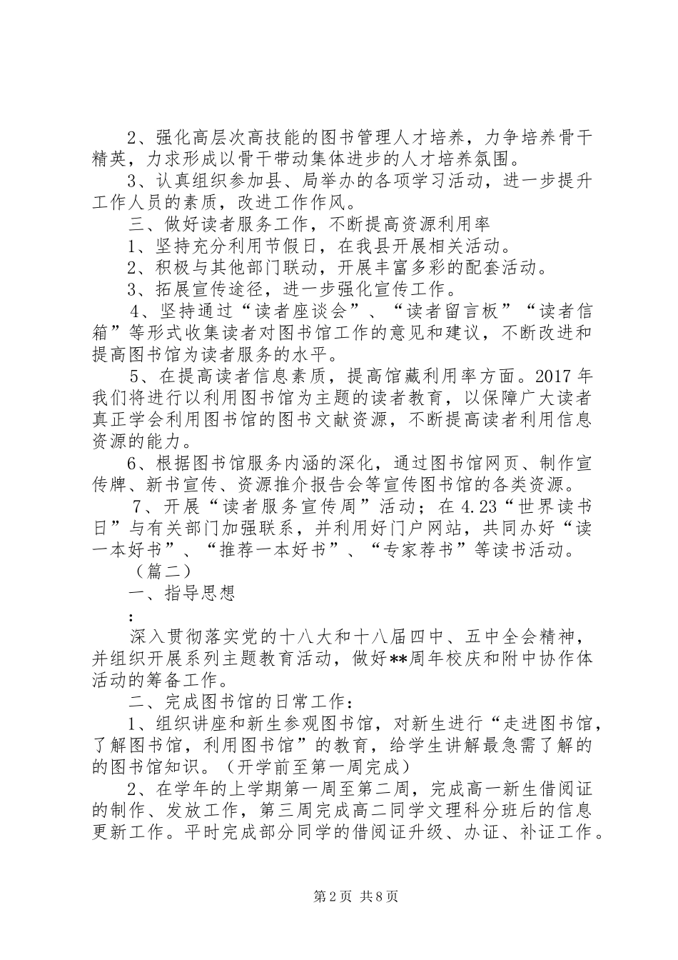 XX年图书馆工作计划三篇_第2页
