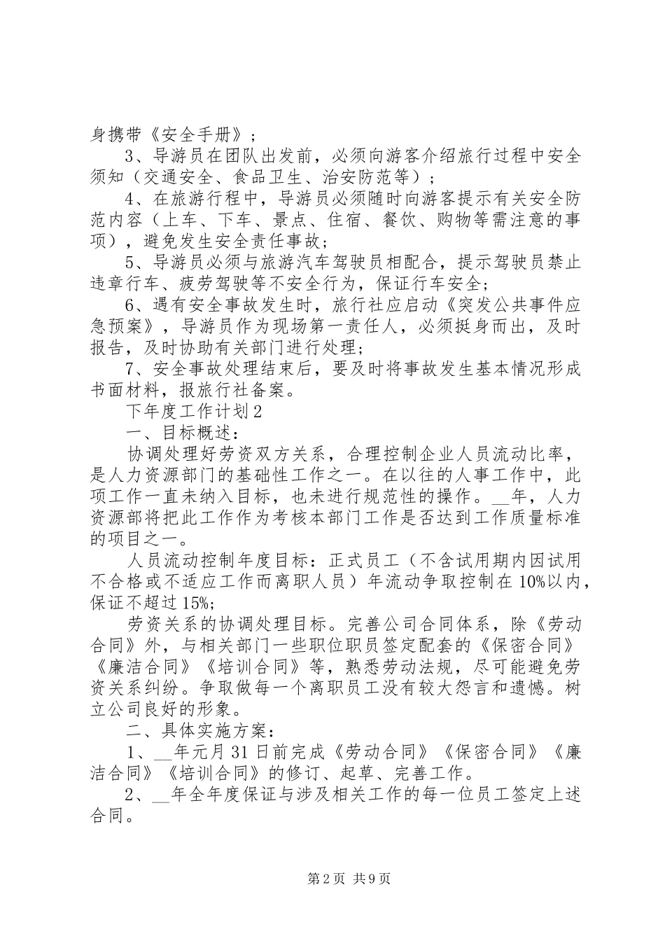 下年度工作计划多篇_第2页