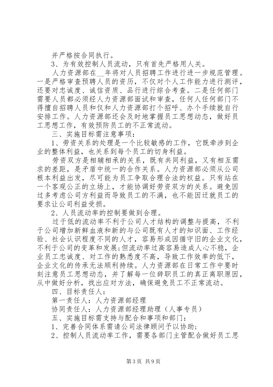 下年度工作计划多篇_第3页