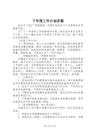 下年度工作计划多篇