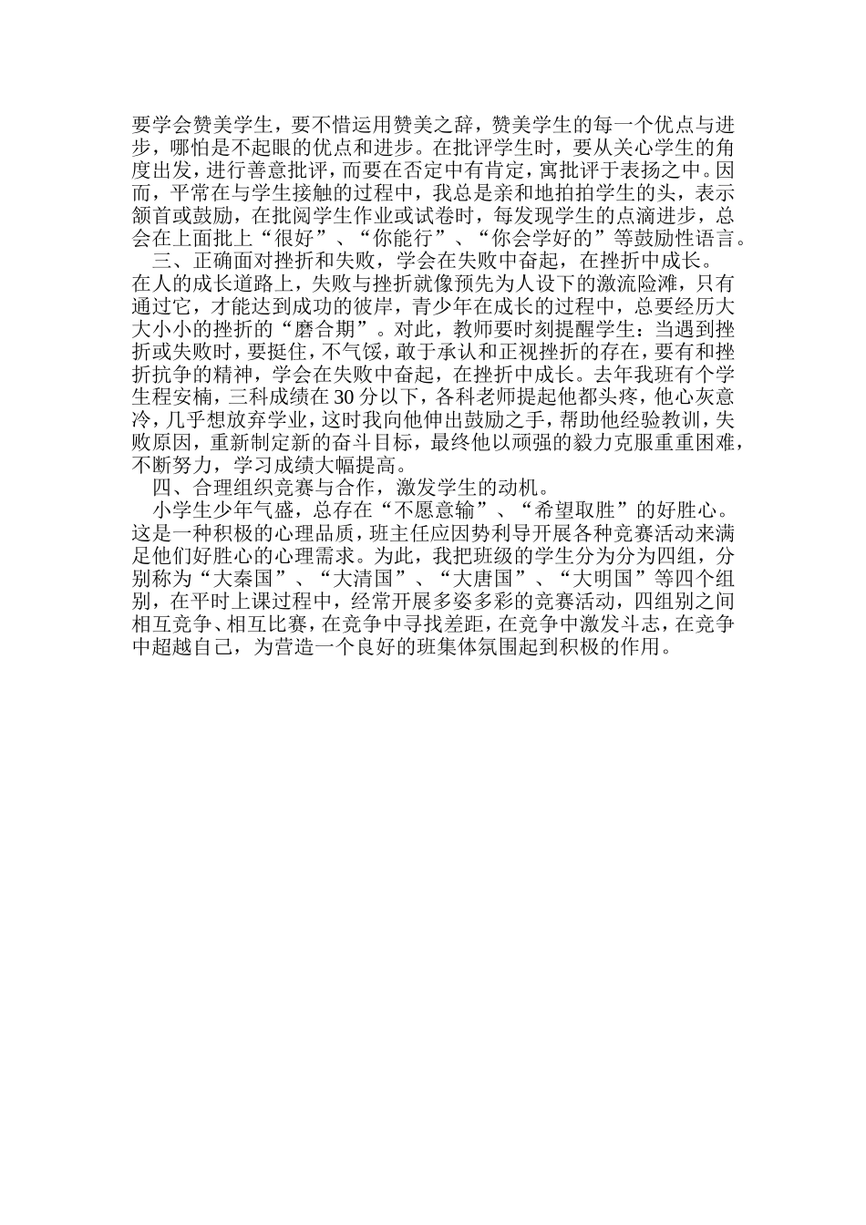 学生学习动机的培养与激发_第2页