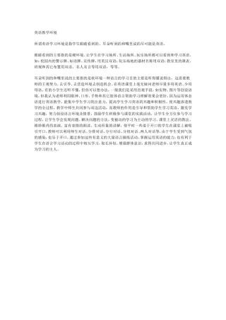 教学英语环境