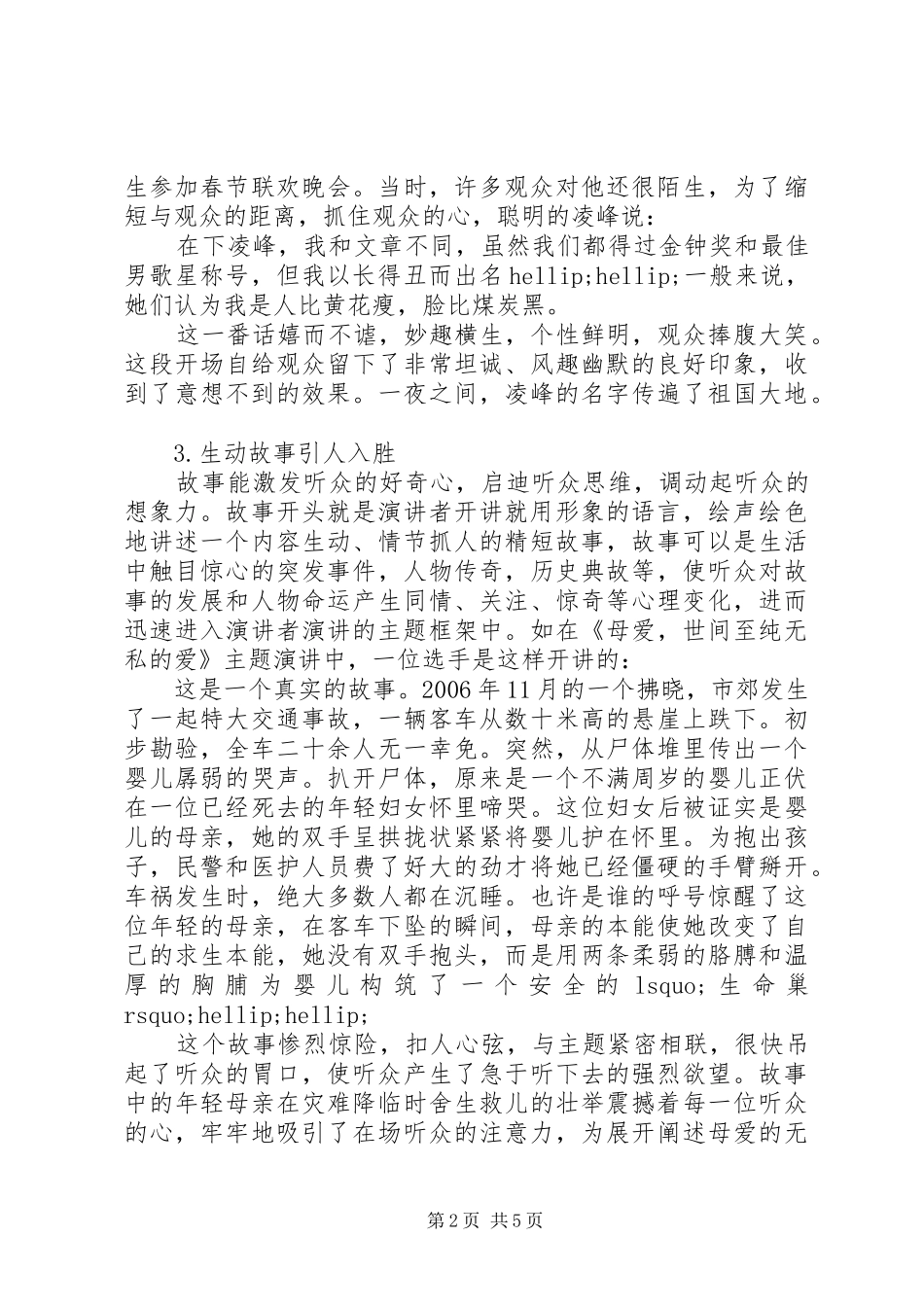 演讲精彩开头的方法_第2页