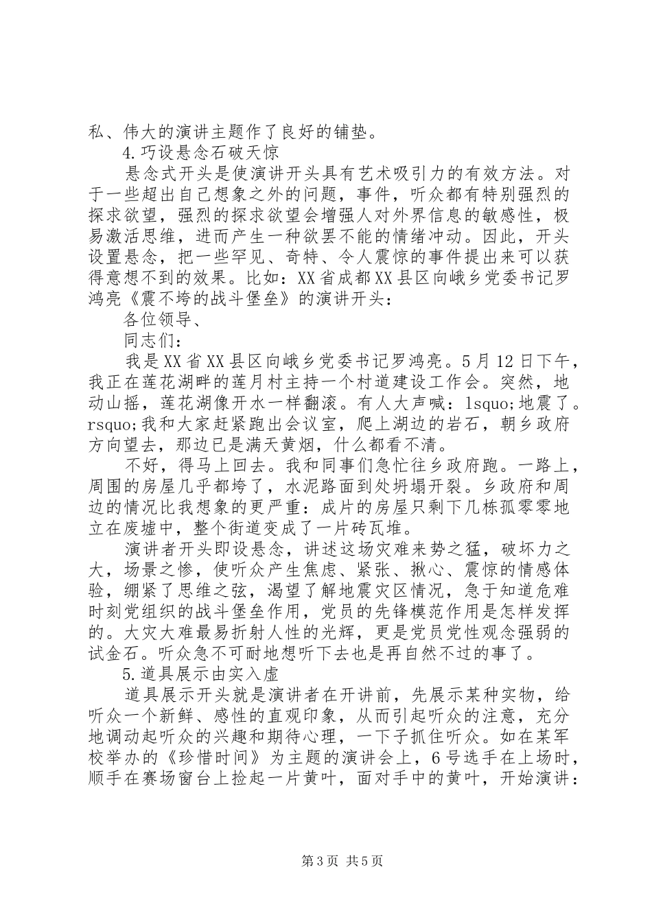 演讲精彩开头的方法_第3页