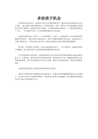 多给孩子机会