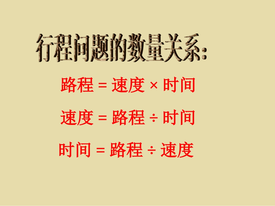 一元一次方程的应用3-追及问题(1)_第2页