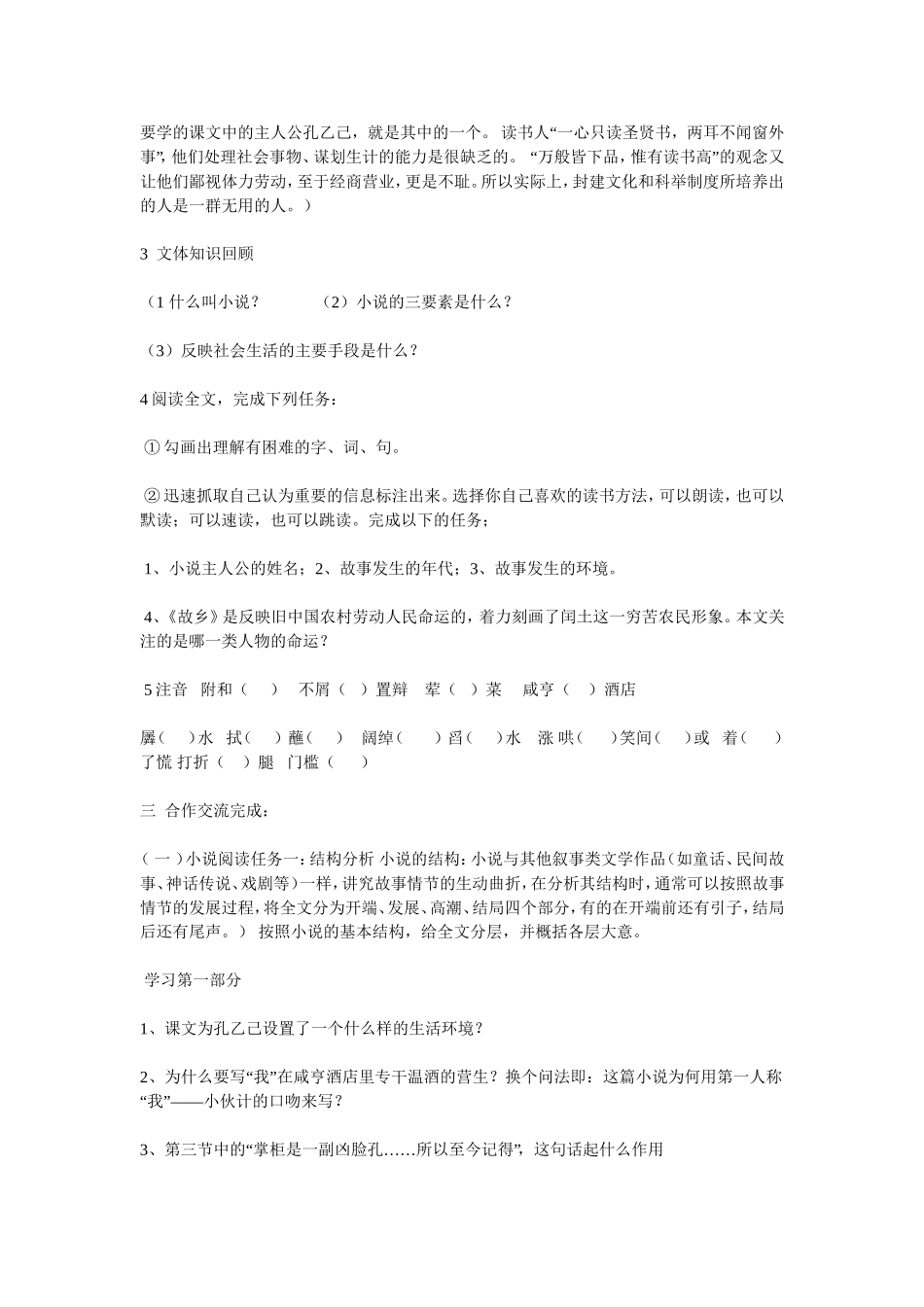 《孔乙己》导学案1_第2页