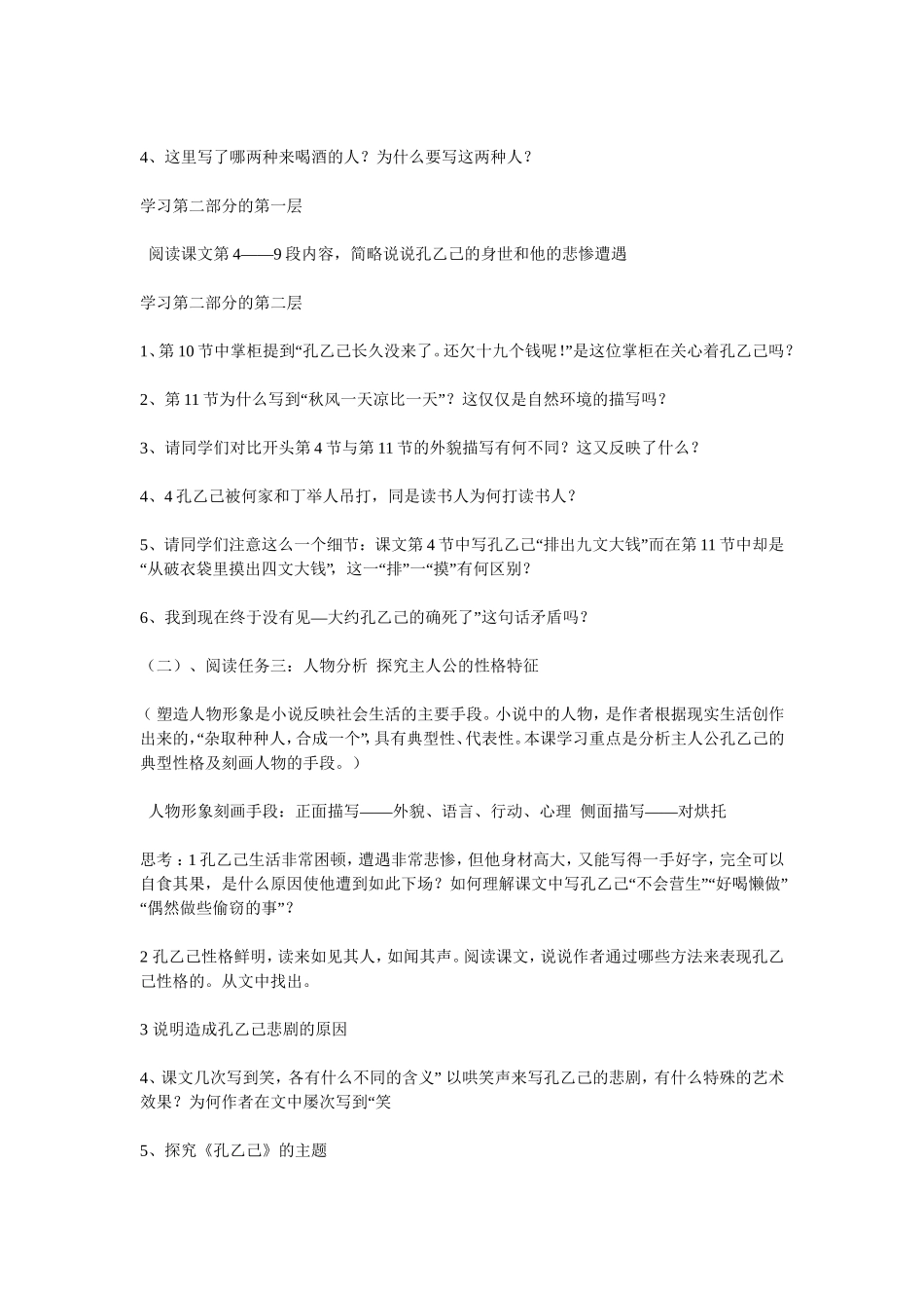 《孔乙己》导学案1_第3页