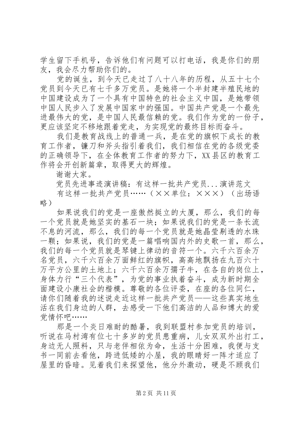 篇一：“七一”优秀党员代表发言稿_第2页