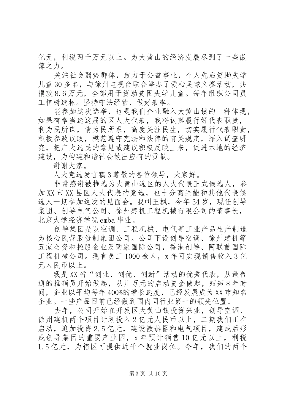 关于人大竞选发言稿_第3页