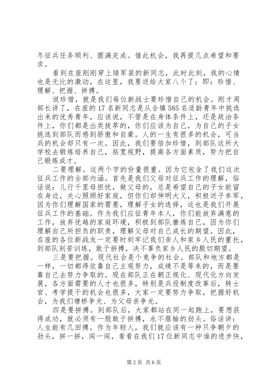 欢送会讲话稿合集20XX年_第2页