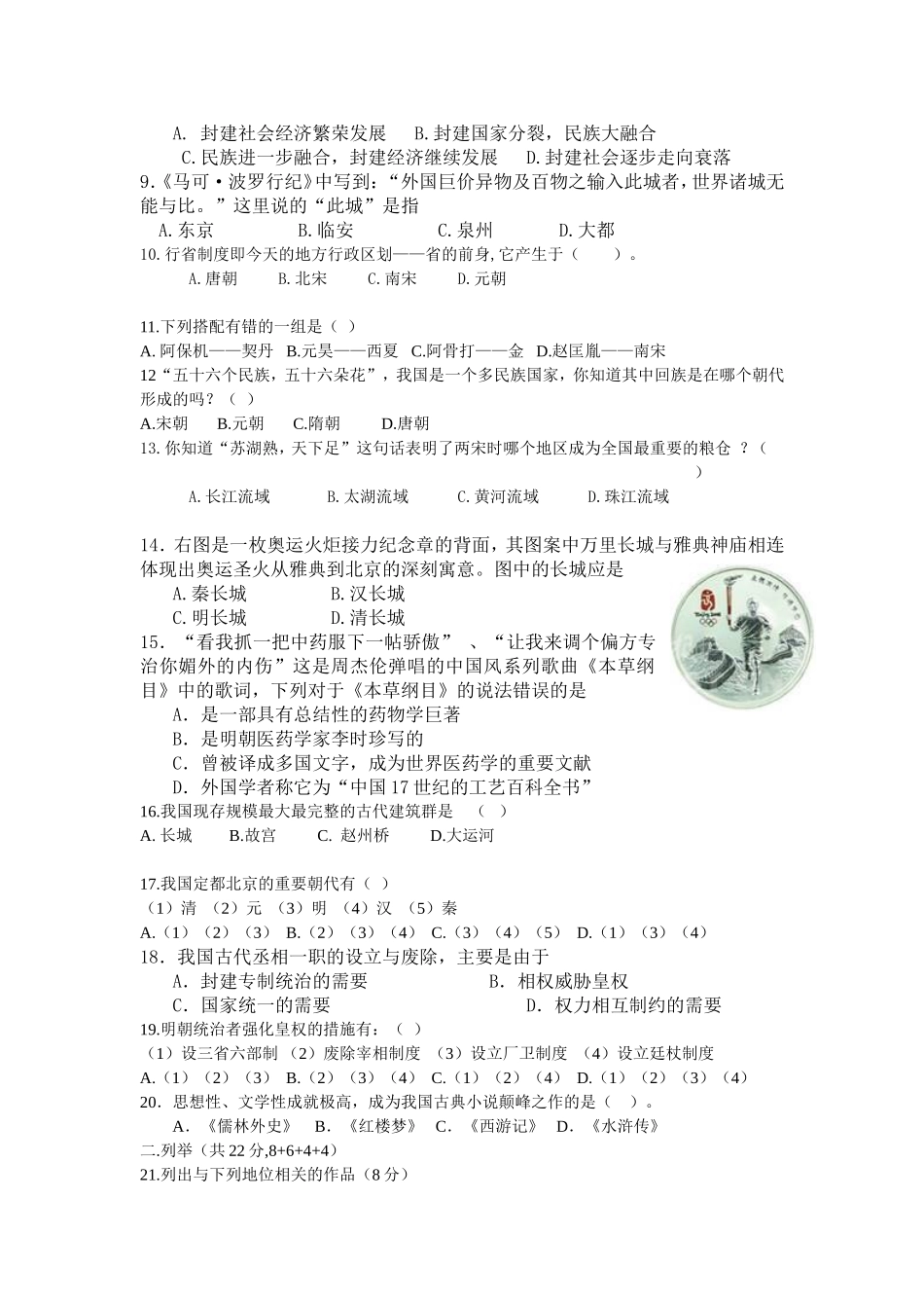 7年级历史下册期末质量检测_第2页