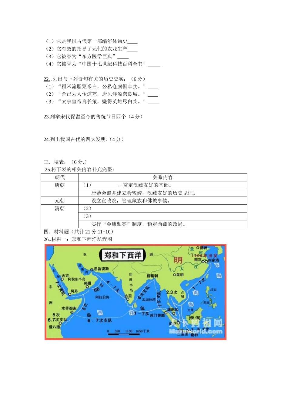 7年级历史下册期末质量检测_第3页