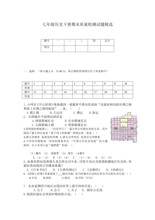 7年级历史下册期末质量检测
