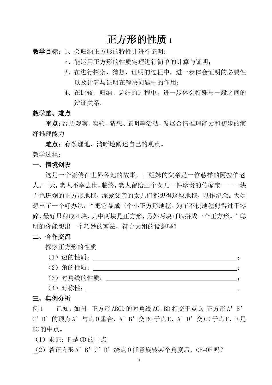 正方形的性质_第1页