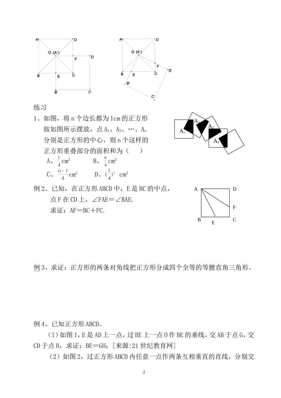 正方形的性质_第2页