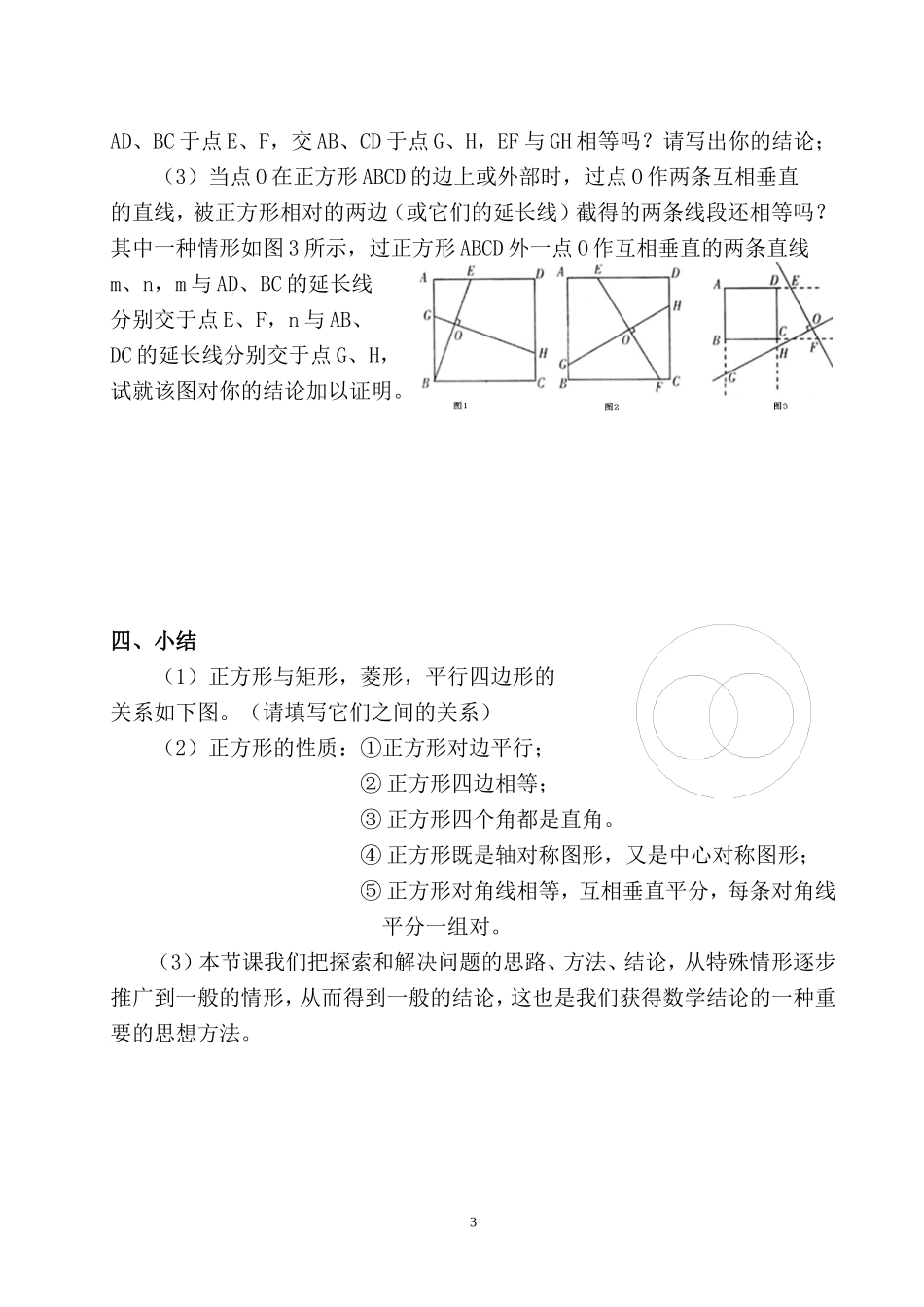 正方形的性质_第3页
