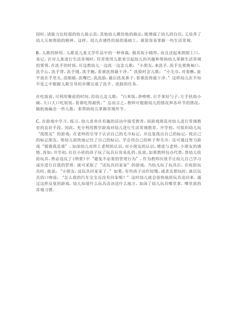 如何进行小班幼儿一日常规培养_第2页