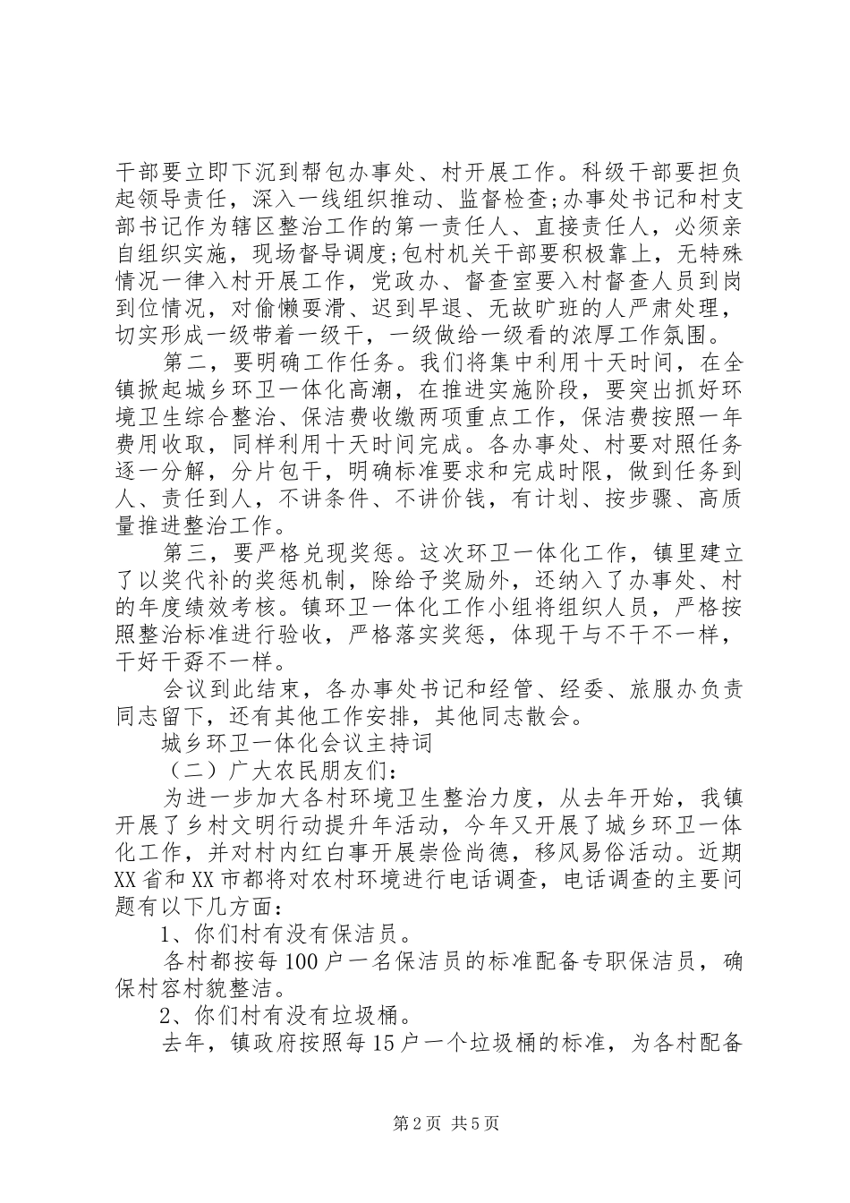 城乡环卫一体化会议主持词_第2页