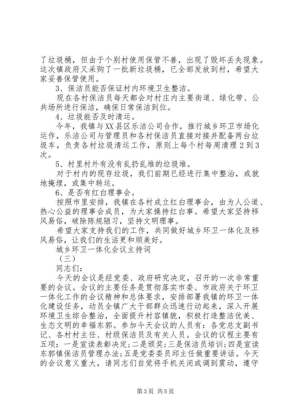 城乡环卫一体化会议主持词_第3页