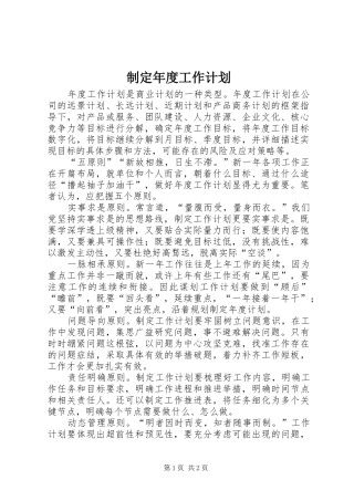 制定年度工作计划
